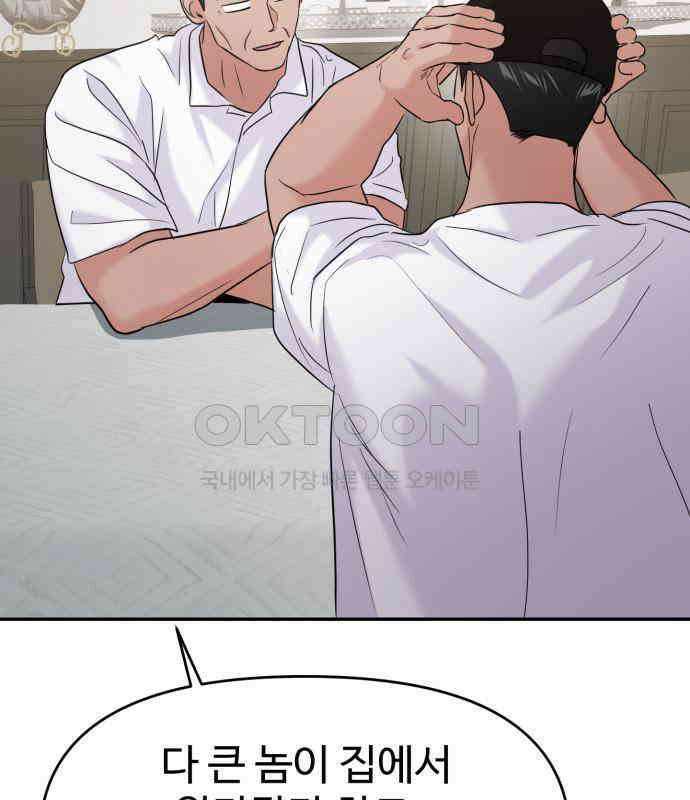 대충 캠퍼스로맨스임 96화 173
