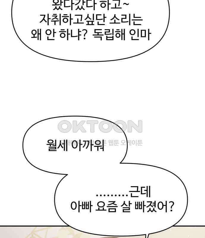 대충 캠퍼스로맨스임 96화 174