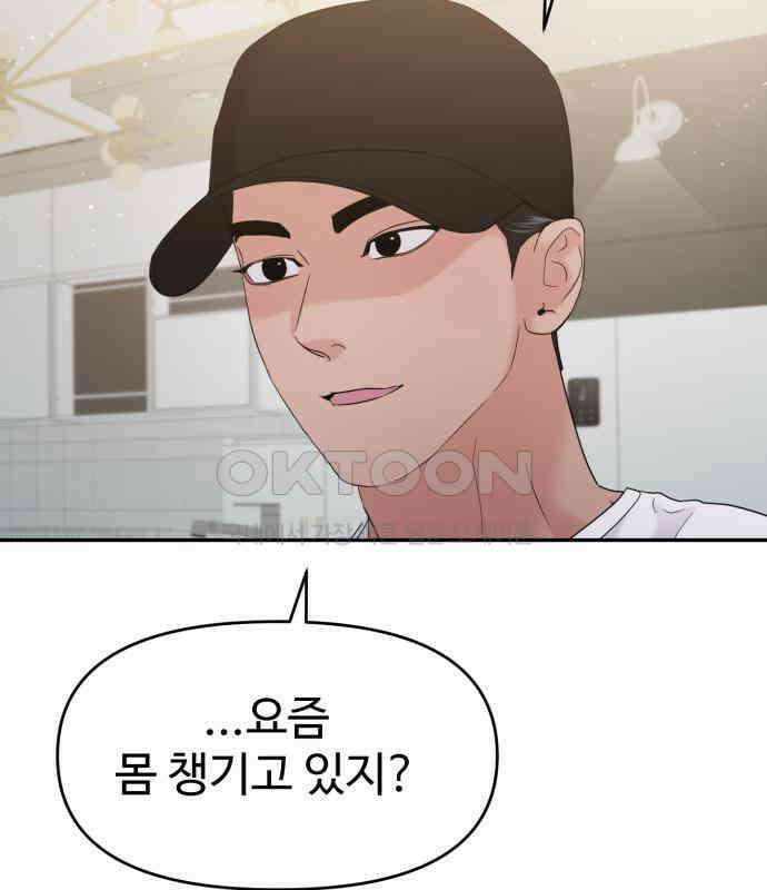 대충 캠퍼스로맨스임 96화 175