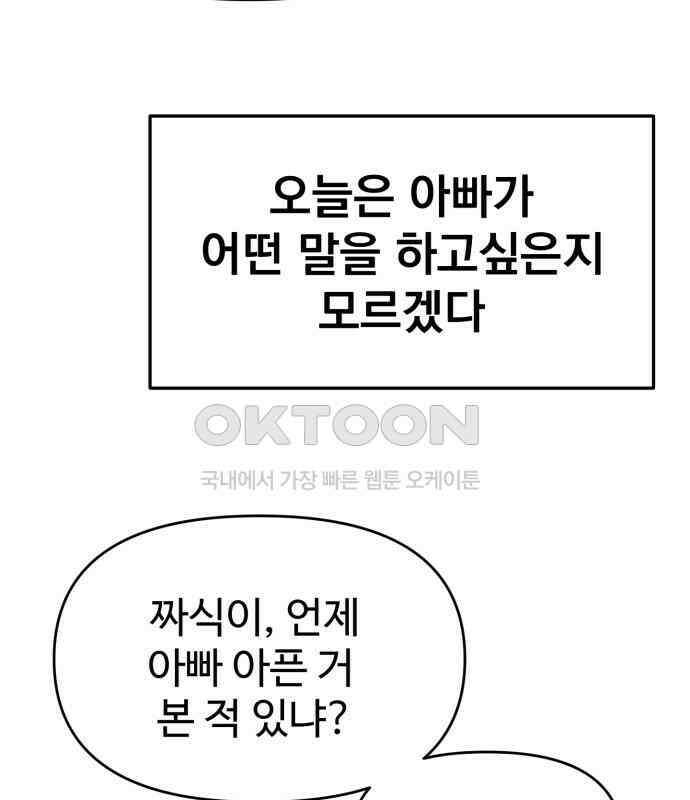 대충 캠퍼스로맨스임 96화 176