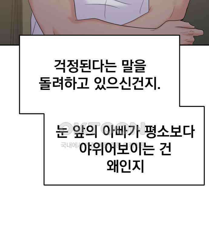 대충 캠퍼스로맨스임 96화 178
