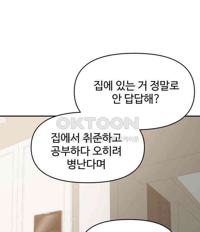 대충 캠퍼스로맨스임 96화 179
