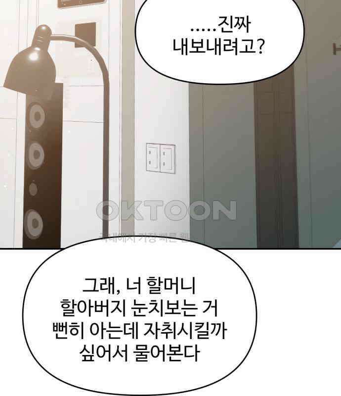 대충 캠퍼스로맨스임 96화 180