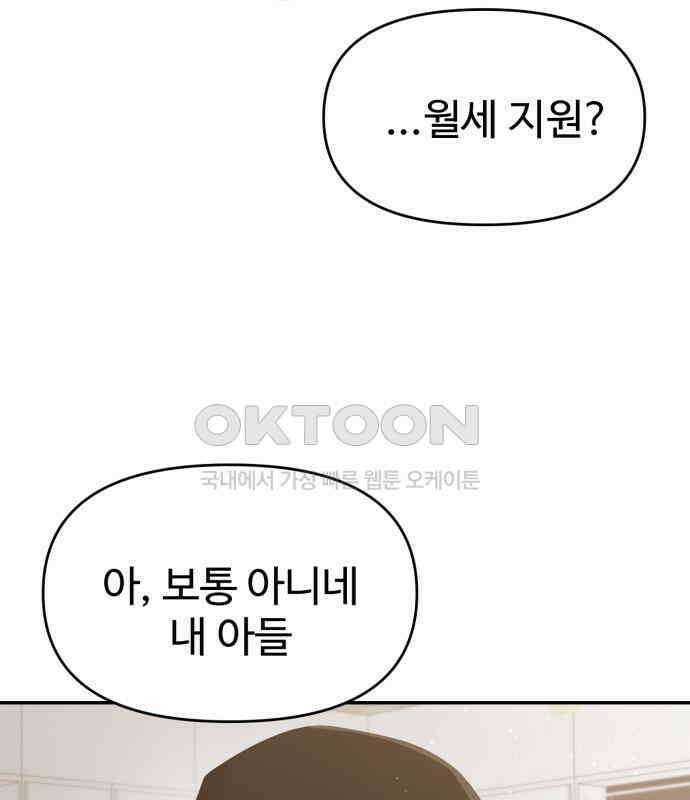 대충 캠퍼스로맨스임 96화 181