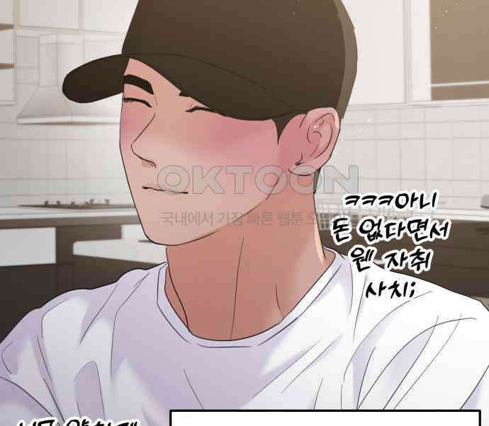 대충 캠퍼스로맨스임 96화 182