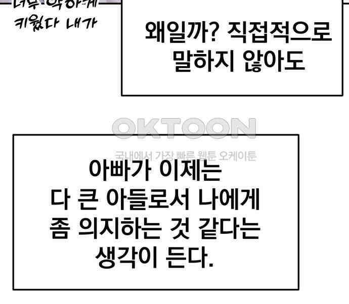 대충 캠퍼스로맨스임 96화 183