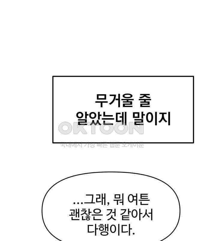 대충 캠퍼스로맨스임 96화 184