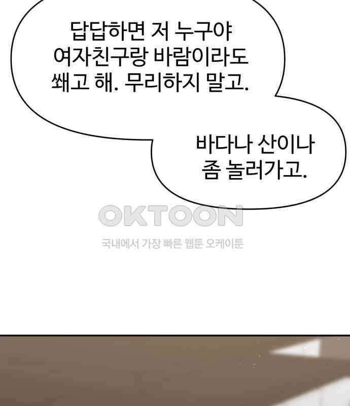 대충 캠퍼스로맨스임 96화 186