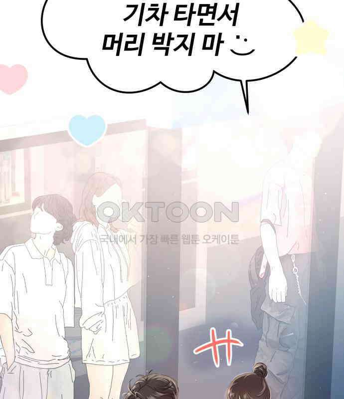 대충 캠퍼스로맨스임 96화 194