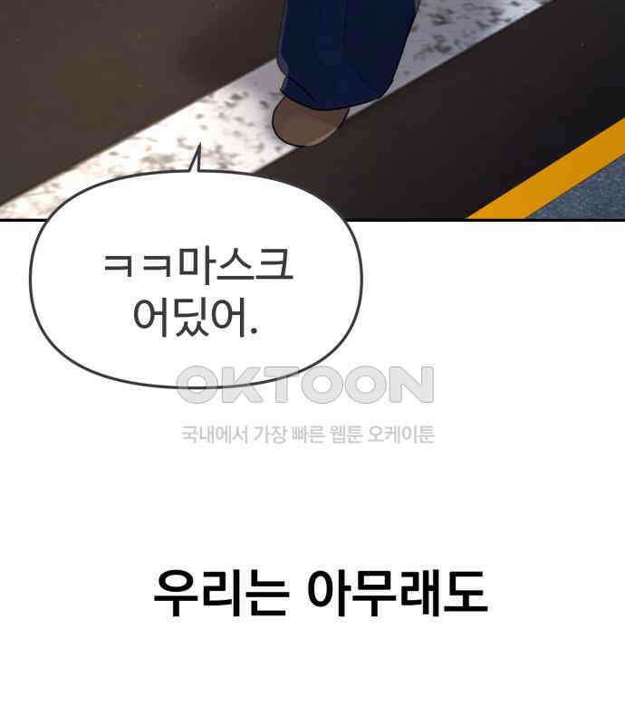대충 캠퍼스로맨스임 96화 196