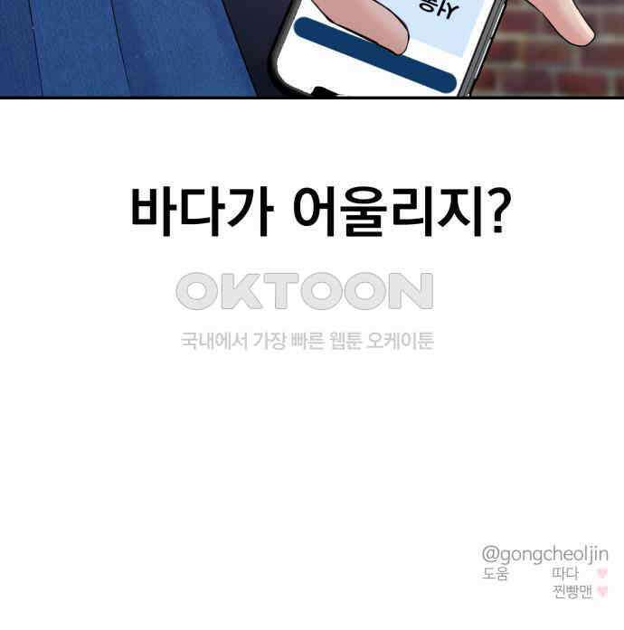 대충 캠퍼스로맨스임 96화 198