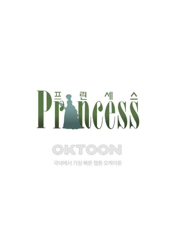 프린세스_345화 1
