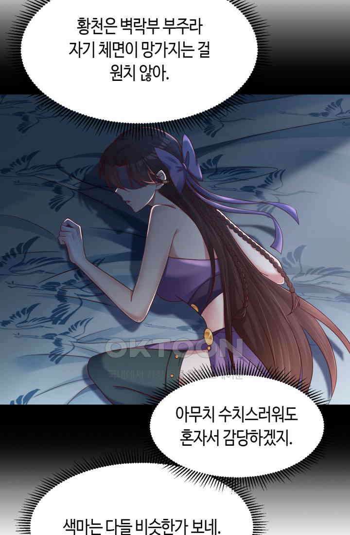 호감도가 오르면 157화 2