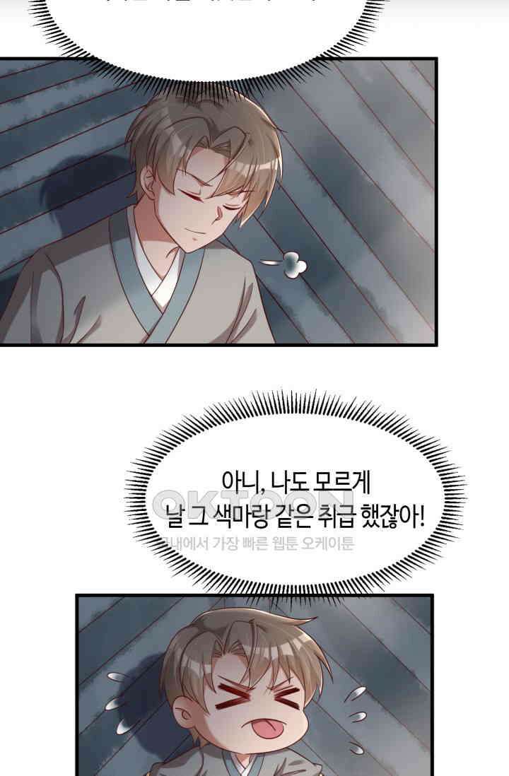 호감도가 오르면 157화 3