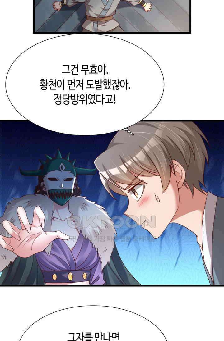 호감도가 오르면 157화 4