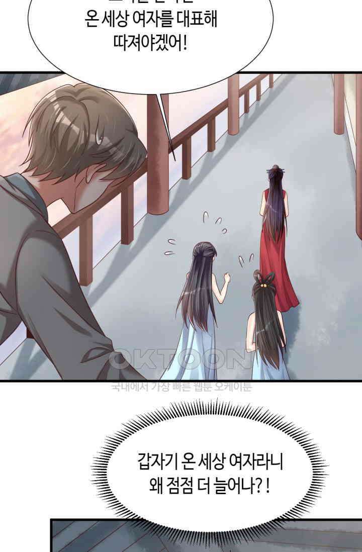 호감도가 오르면 157화 5
