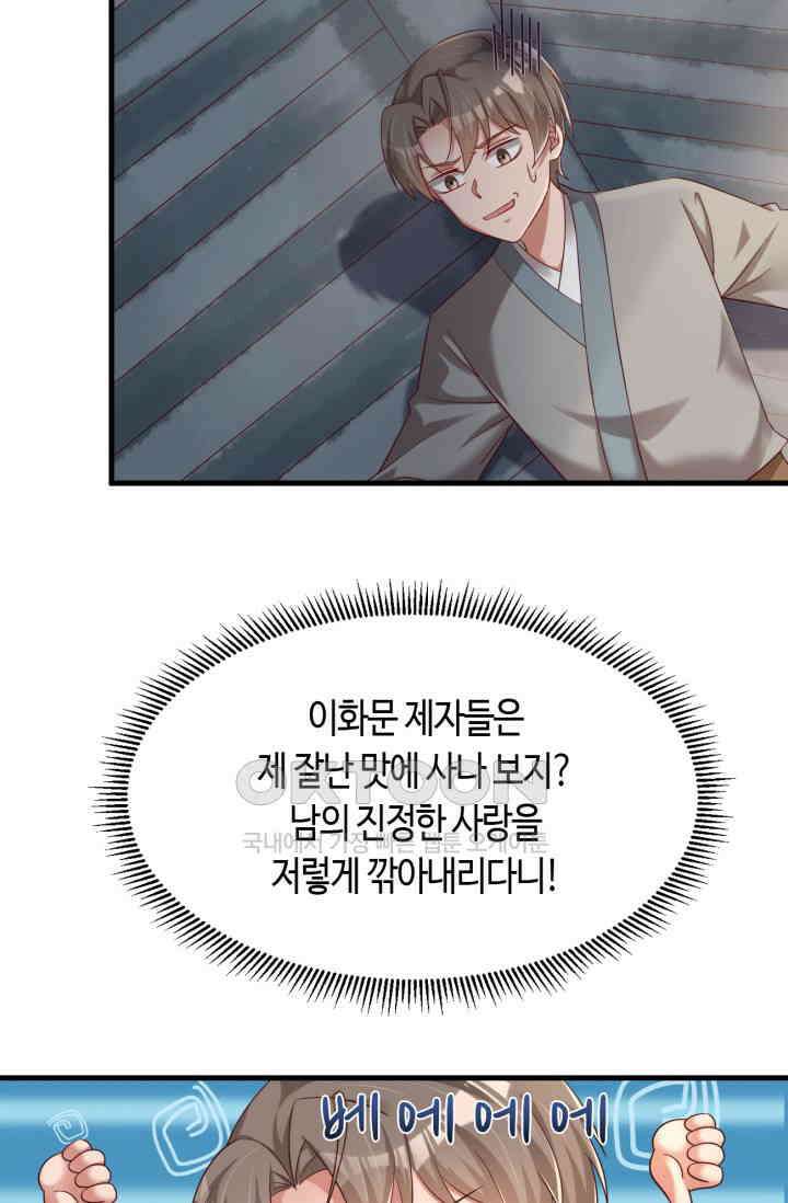 호감도가 오르면 157화 6
