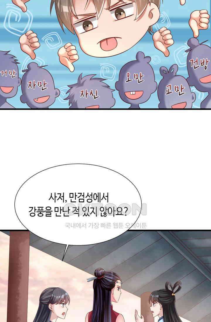 호감도가 오르면 157화 7