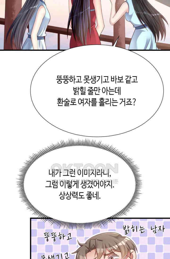 호감도가 오르면 157화 8