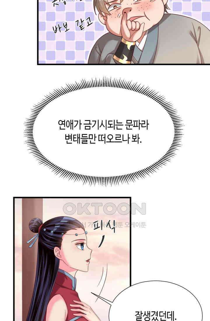 호감도가 오르면 157화 9