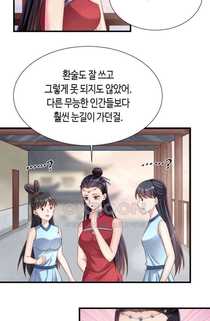 호감도가 오르면 157화 10