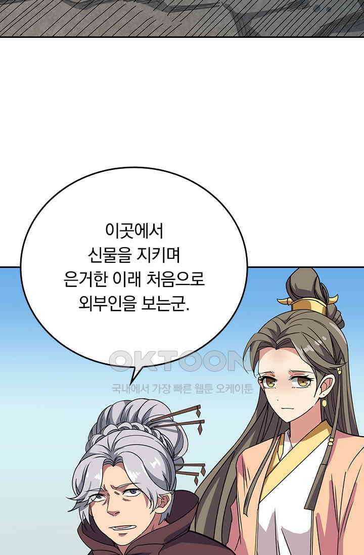 신은 나를 버렸다 216화 3