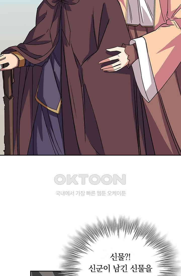 신은 나를 버렸다 216화 4