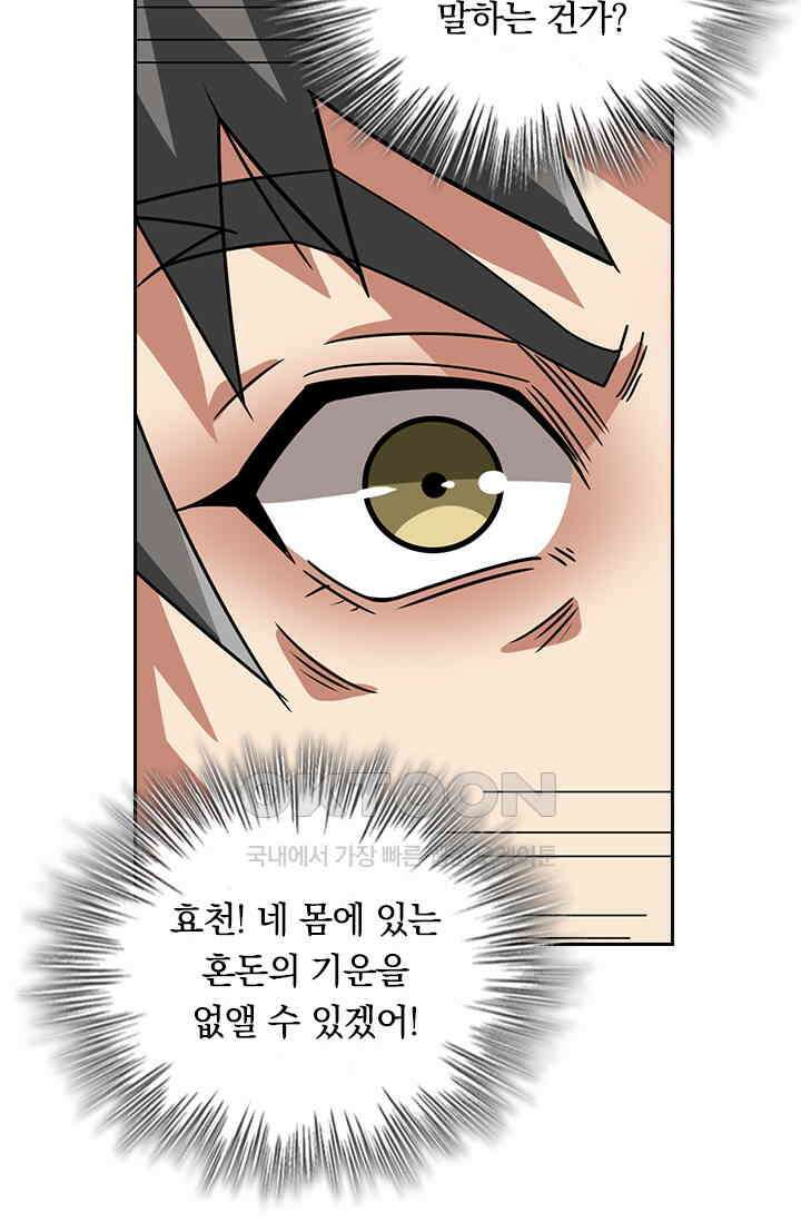 신은 나를 버렸다 216화 5
