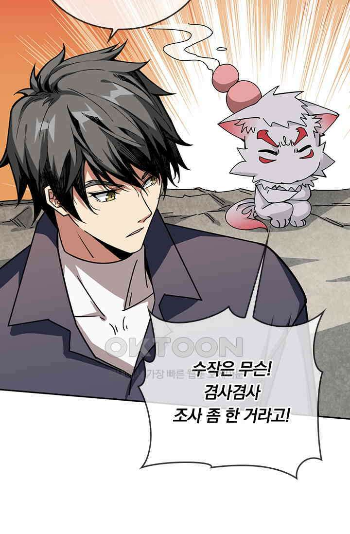 신은 나를 버렸다 216화 8