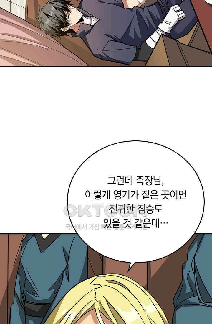 신은 나를 버렸다 216화 15