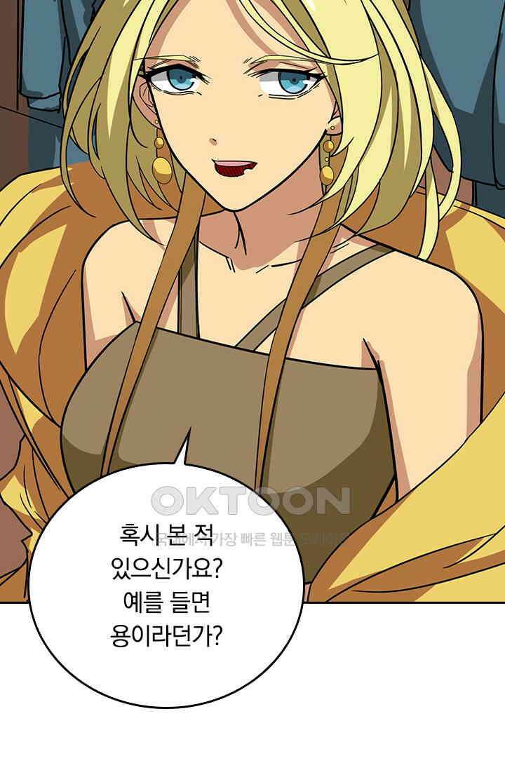 신은 나를 버렸다 216화 16
