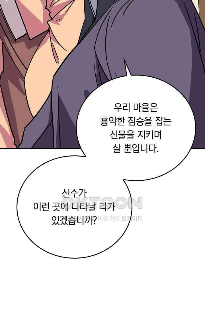 신은 나를 버렸다 216화 18
