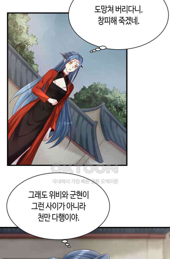 호감도가 오르면 162화 3