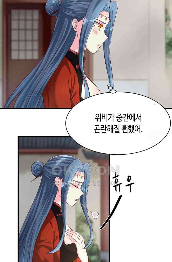 호감도가 오르면 162화 4