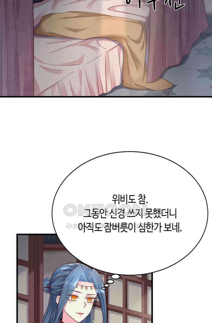 호감도가 오르면 162화 7