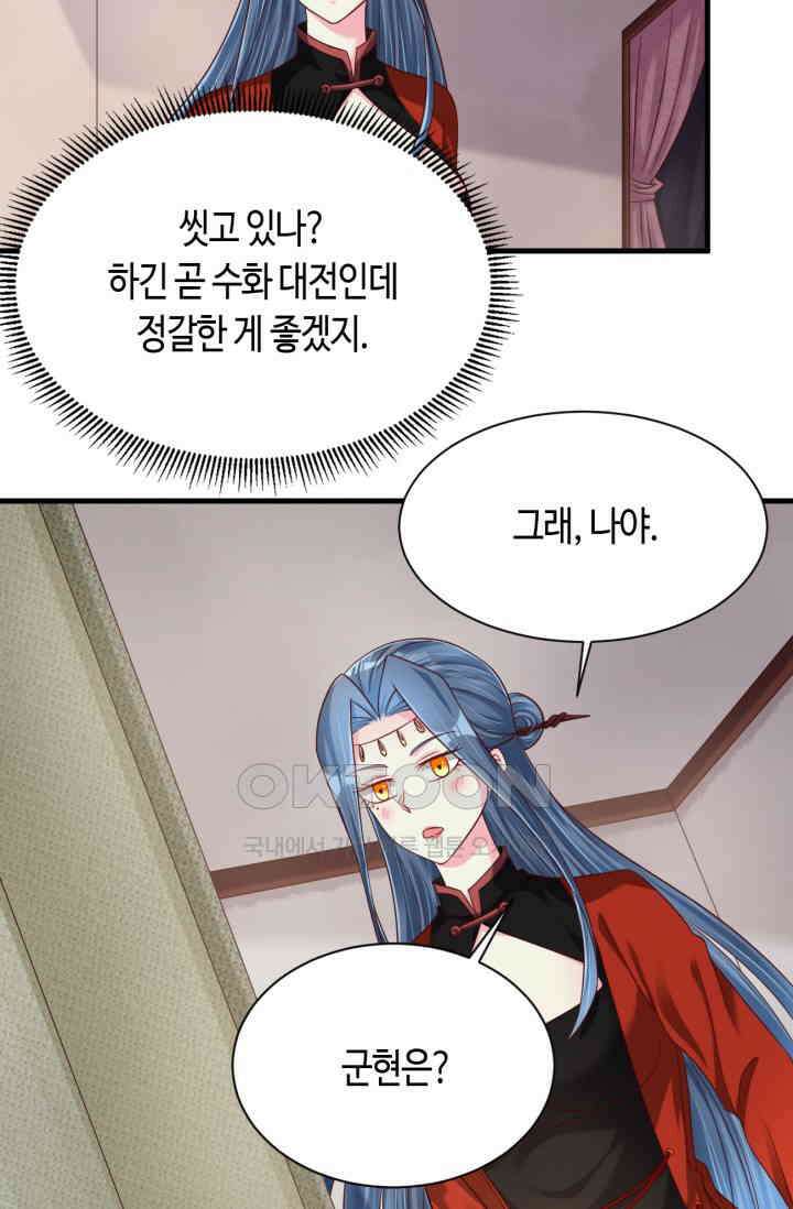 호감도가 오르면 162화 10