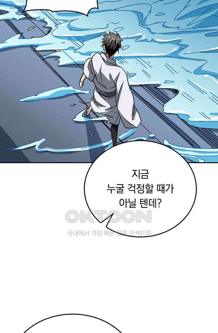 신은 나를 버렸다 218화 15