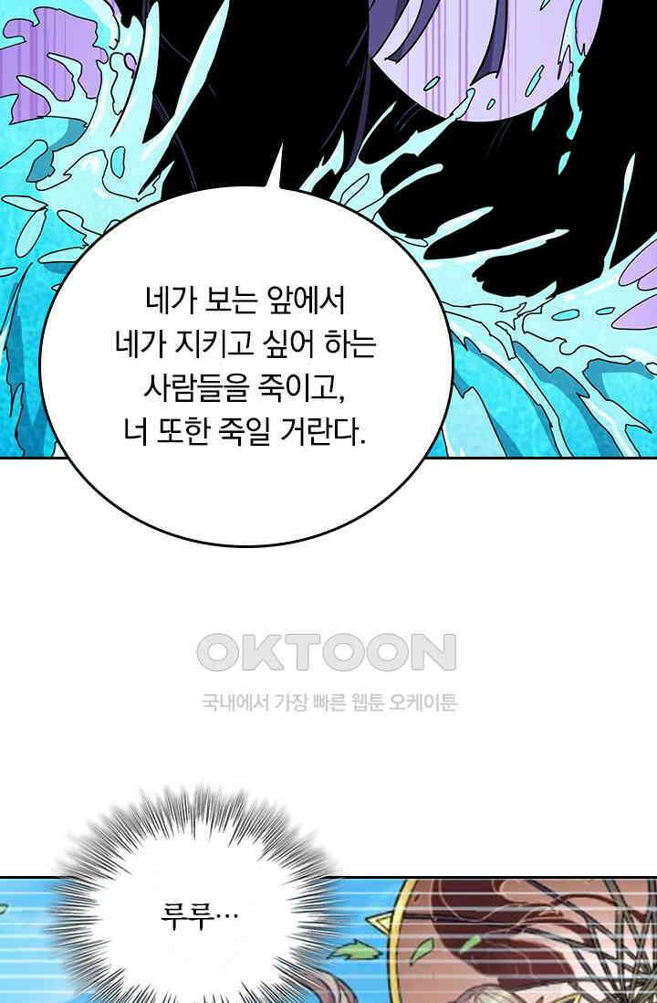 신은 나를 버렸다 218화 17
