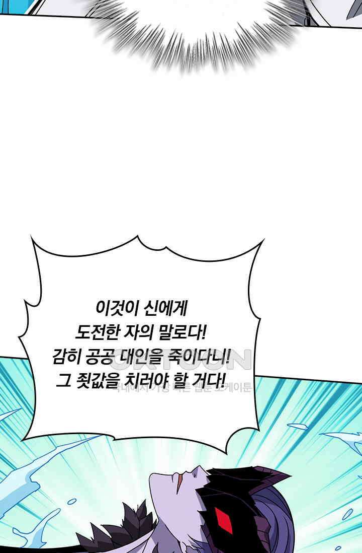 신은 나를 버렸다 218화 19