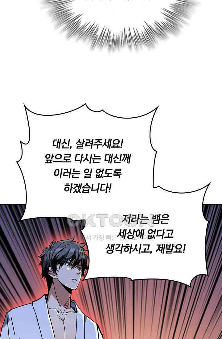 신은 나를 버렸다 218화 35