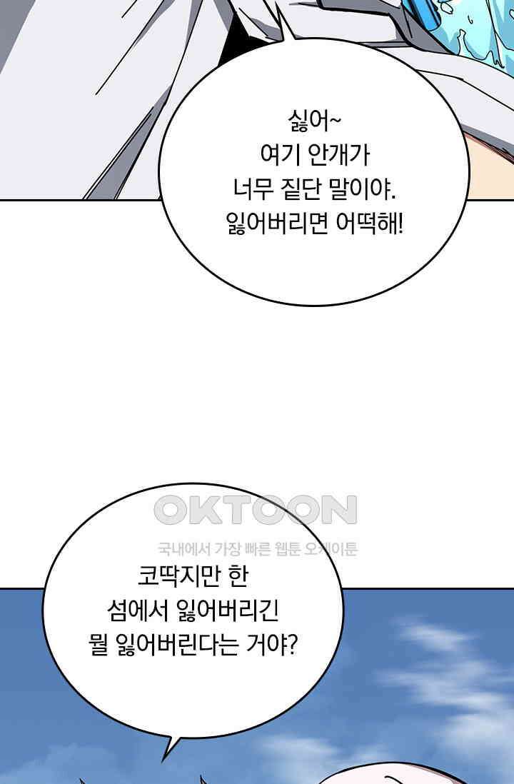 신은 나를 버렸다 218화 43