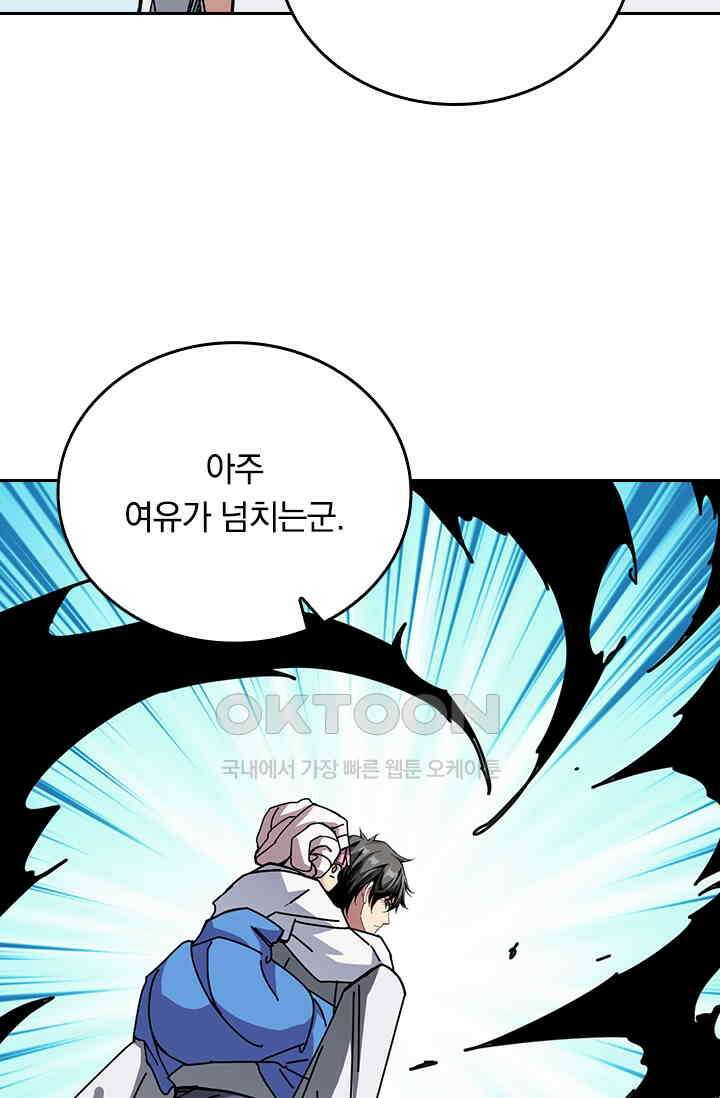 신은 나를 버렸다 218화 45