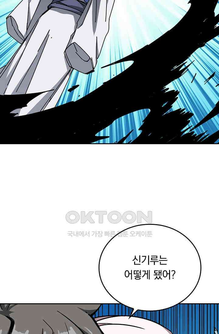 신은 나를 버렸다 218화 46