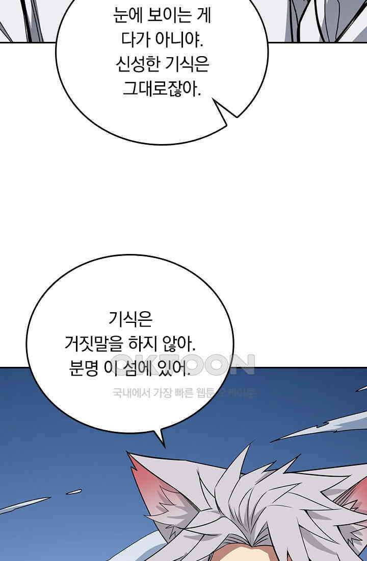 신은 나를 버렸다 218화 50