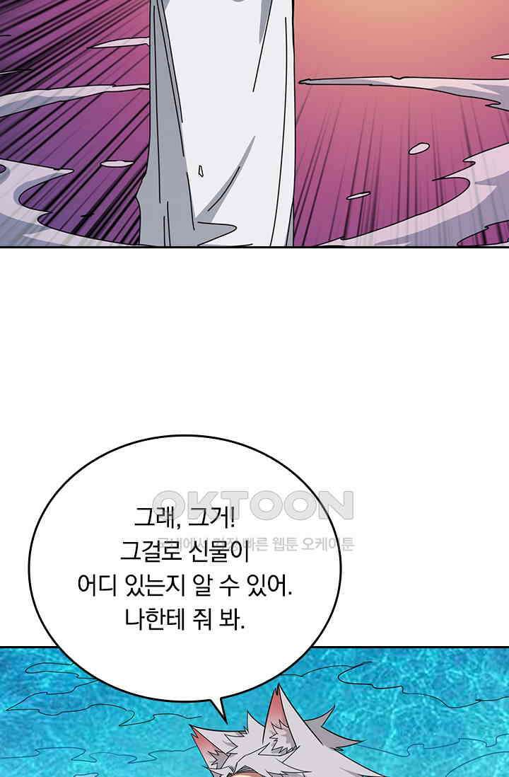 신은 나를 버렸다 218화 56