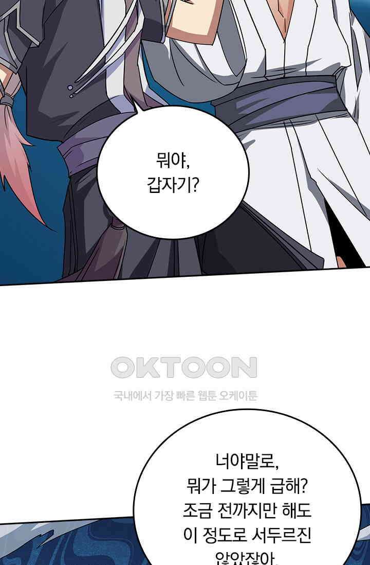 신은 나를 버렸다 218화 59