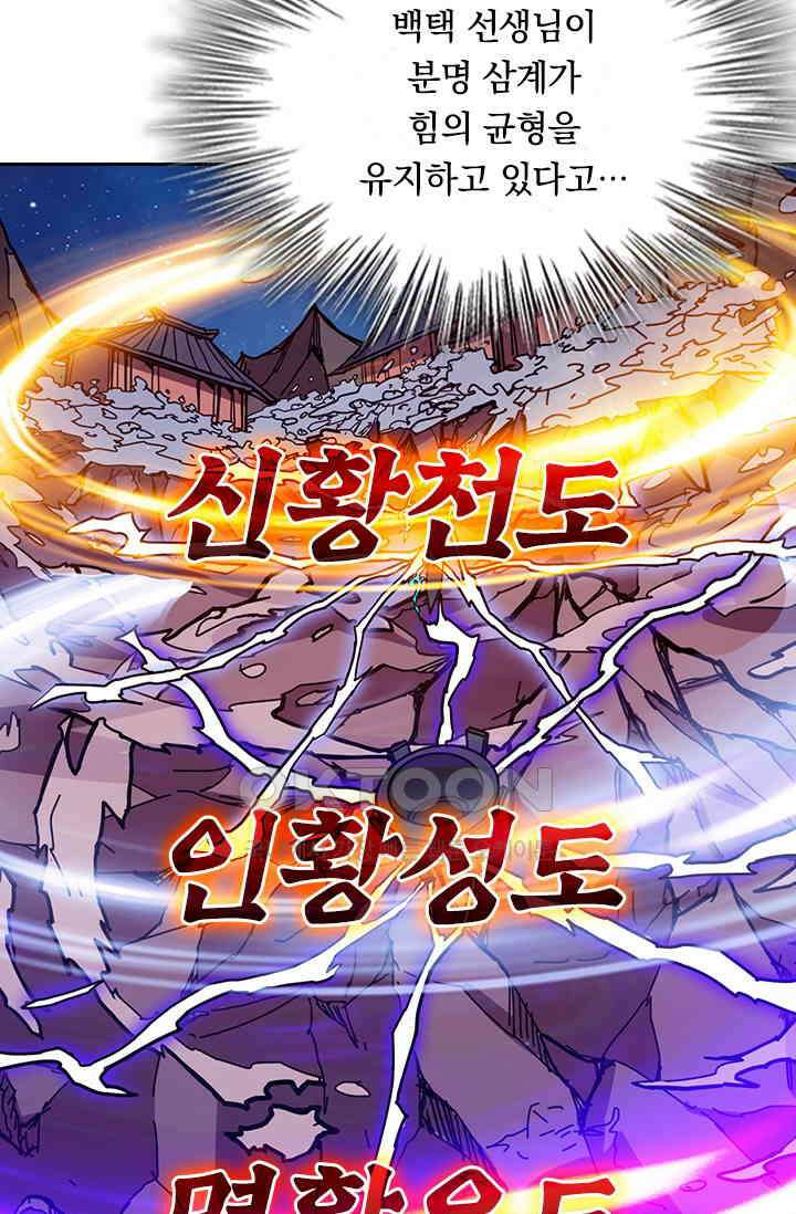 신은 나를 버렸다 218화 67