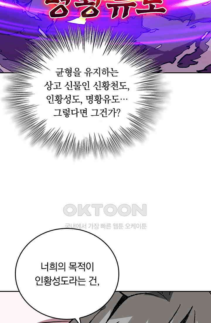 신은 나를 버렸다 218화 68