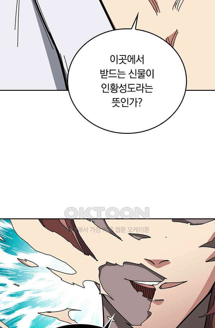 신은 나를 버렸다 218화 70