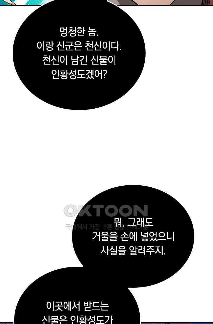 신은 나를 버렸다 218화 71